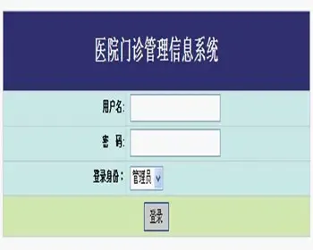 JAVA JSP医院门诊信息管理系统 门诊管理系统-毕业设计 课程设计