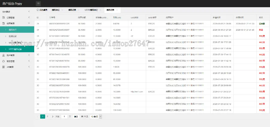 8月28新USDT承兑商系统源码 第三方USDT接口系统，USDT承兑买卖源码