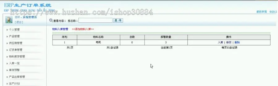 javaweb JSP JAVA ERP生产订单系统  SSH框架在ERP生产订单系统中的应用-毕业设计 课程设计