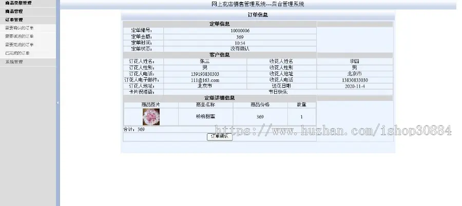 ASP.NET C#网上花店销售管理系统 鲜花购物系统  web花店购物销售系统-毕业设计 课程设计