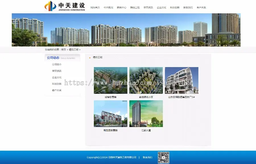 中天建筑工程,装饰工程公司，装修公司，物业公司网站源码帝国内核