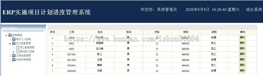 javaweb JSP JAVA ERP实施项目计划进度管理系统 企业项目计划进度系统-毕业设计 课程设计