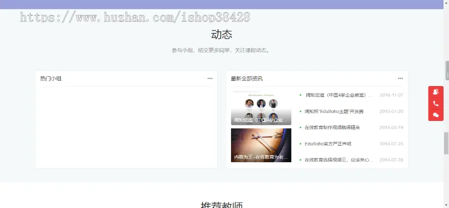 EduSoHo在线教育商业版：带账户充值+打折活动+学习卡+作业练习+题库增强+VIP商业插件