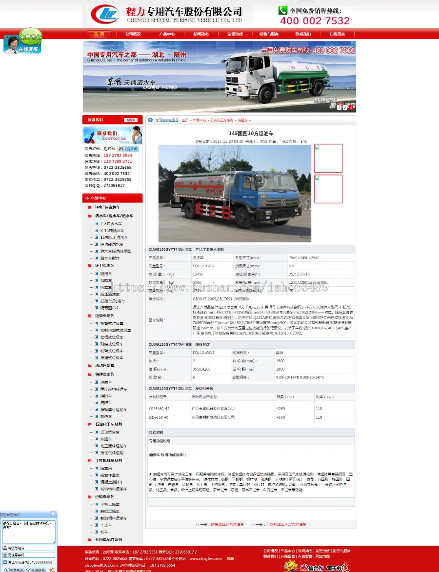 【整站打包】程力专用汽车,洒水车，环卫车，垃圾车,特种车工程车厂家网站源码