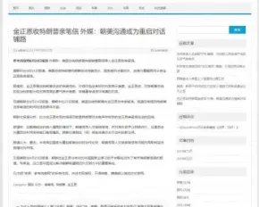 新闻资讯站群系统程序源码 全自动采集参考消息 非小偷