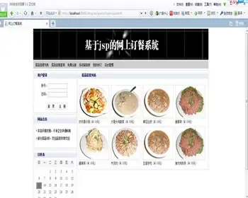 JSP JAVA网上订餐系统 餐饮预订系统 网上点菜系统 （毕业设计） 源代码 论文