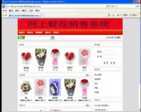 JAVA JSP鲜花销售系统 网上花店系统-毕业设计 课程设计