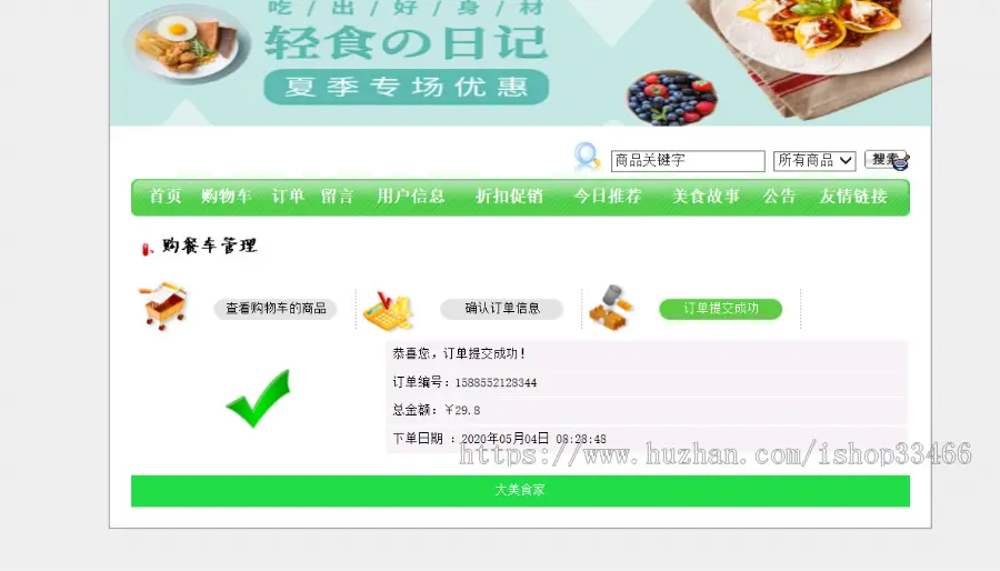 javawebJAVAJSP美食网站美食介绍网站外卖系统网上订餐系统在线订餐水果销售系统购物系 