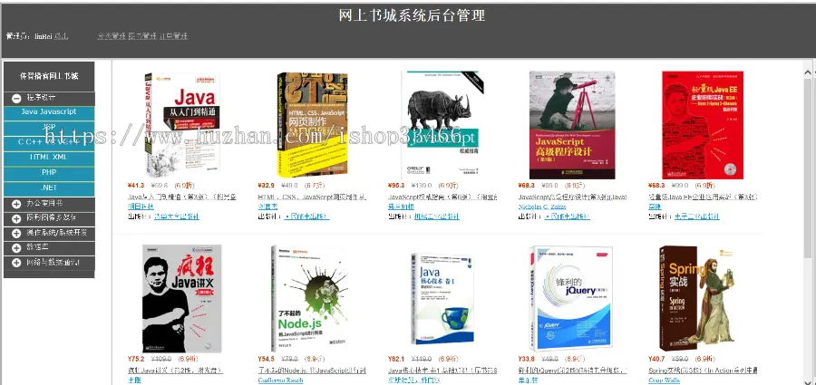 javaweb JAVA JSP图书销售系统网上图书店商城购物系统网上书店（图书在线销售系统商城网