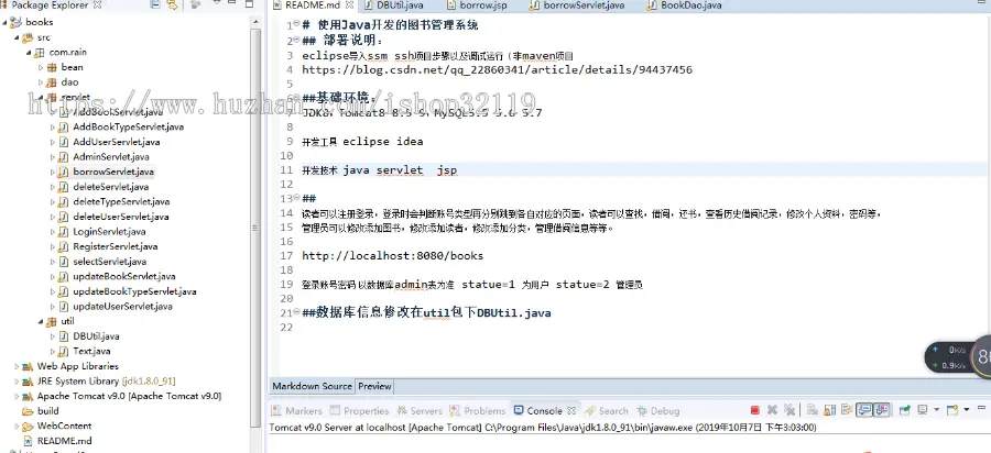 Java开发的图书管理系统java servlet开发图书管理系统源码101