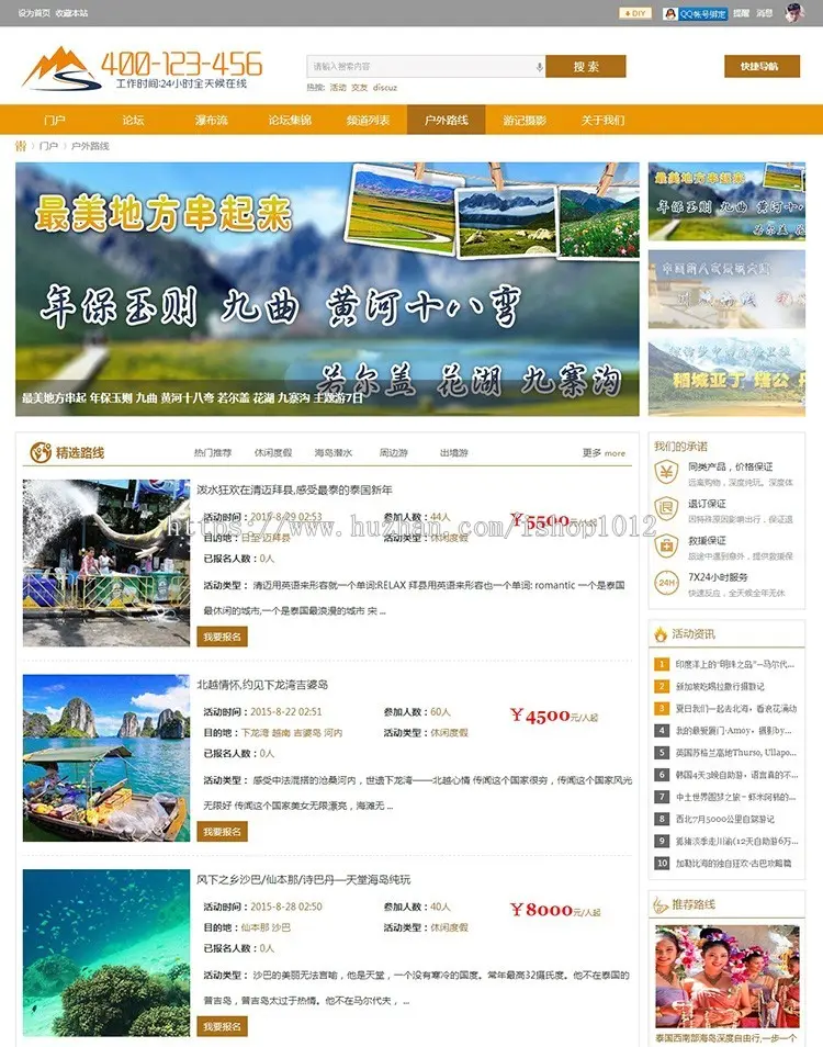 dz旅游论坛整站源码 迪恩play户外风商业版 dz旅游风格【整站源码带测试数据】