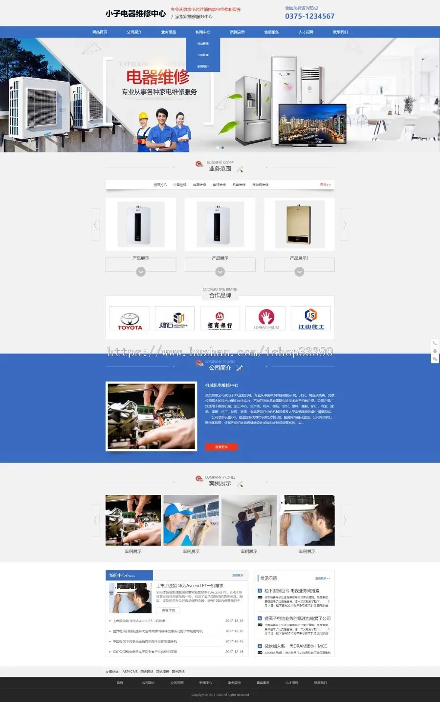 asp家电维修网站模板 pc+手机带后台带seo优化 