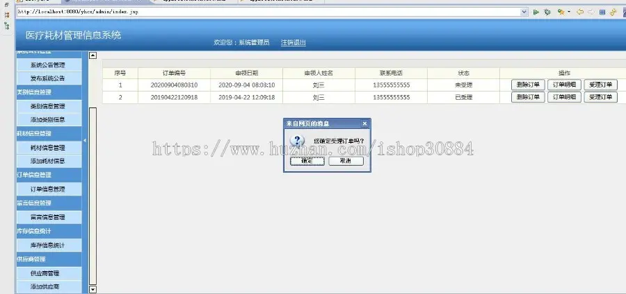 JAVA JSP医疗耗材管理信息系统 医疗耗材申请领用系统-毕业设计 课程设计