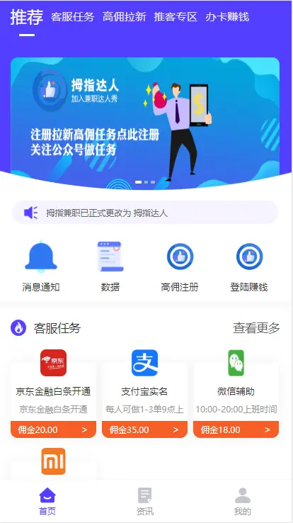 任务提交版拉新系统任务分销系统附带客服系统