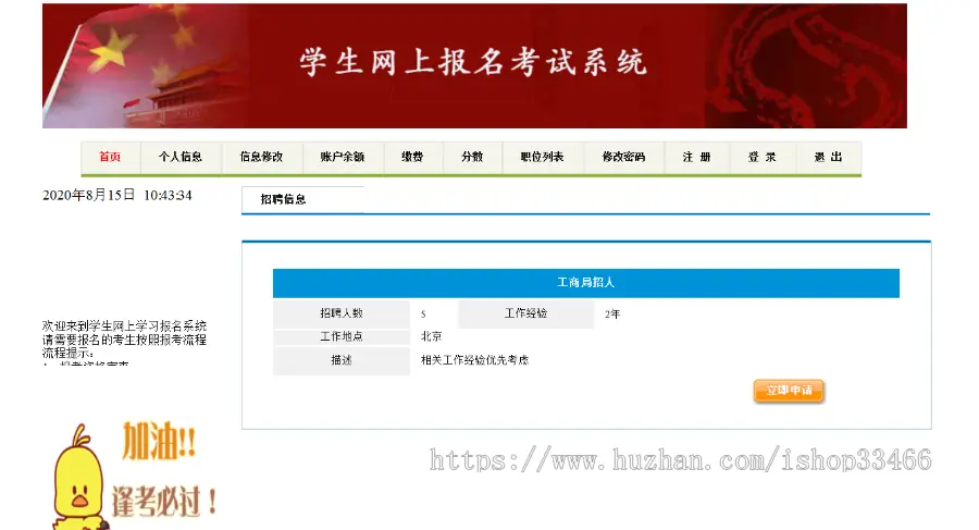 JavaJSP网上报名考试系统JSP国家公务员报名考试系统JSP网上报名缴费系统事业编考试