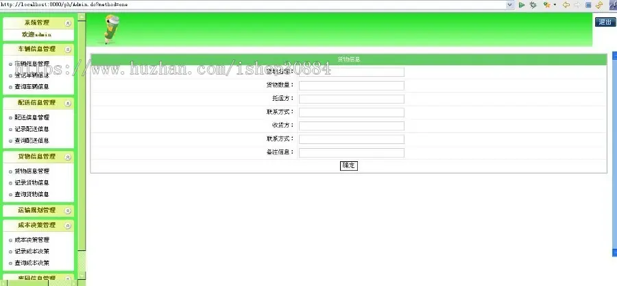 JAVA JSP网上空车配货系统 货物配车配货系统 javaweb物货空车配货系统-毕业设计 课程设计