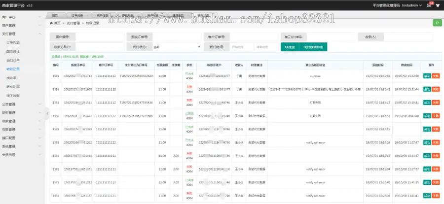 三方支付系统系统聚合支付系统固码系统个人免签系统支付宝微信支付小微商户