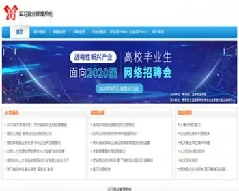 asp实习就业系统企业求职招聘网站 招聘求职系统 人才招聘网站企业求职|校内招聘系统