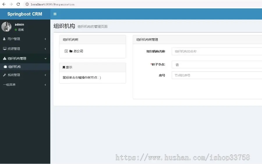 Springboot开发的客户关系管理系统SpringbootCRM 