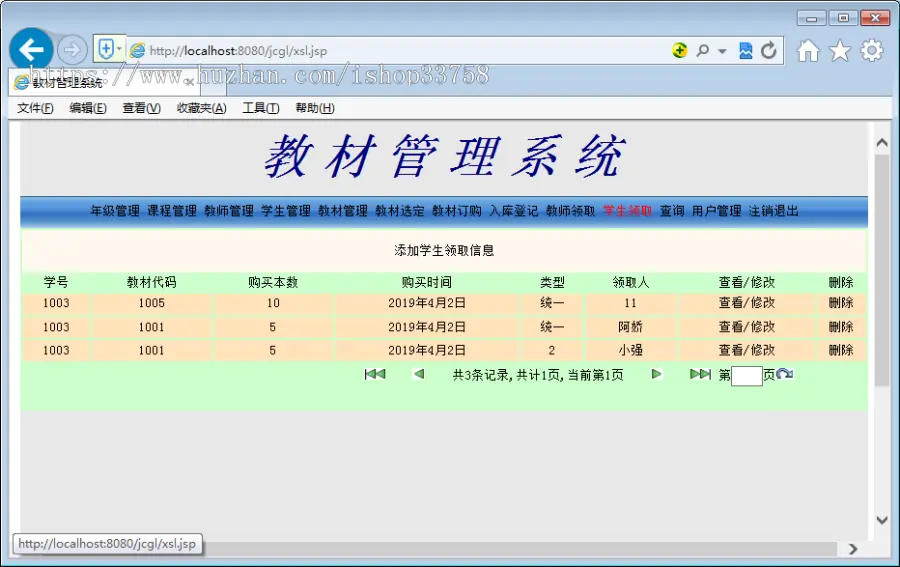 JSP+sql教材管理系统