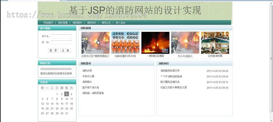 JAVA JSP消防知识网站-毕业设计 课程设计