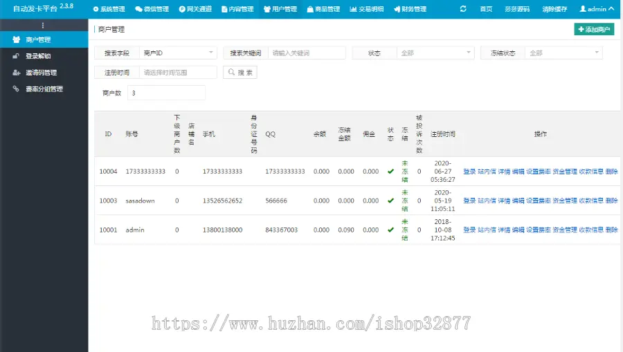 超强大某自动发卡平台真正企业级运营版源码，多商户入驻+多个免签约支付接口+自动提现