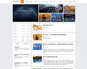 WordPress每日区块链新闻资讯采集站带货币行情