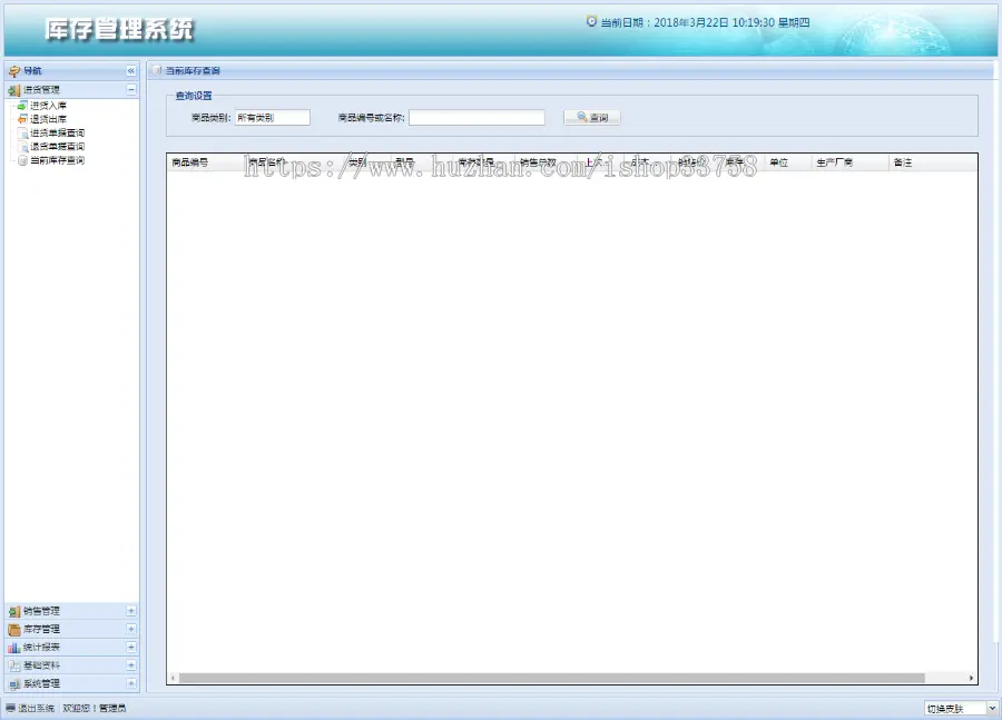 ssh+mysql实现的超市进销存管理系统源码带论文及视频指导教程