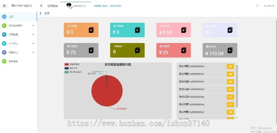 壹秒付开源支付源码，可以集成任意支付渠道，完全开源版