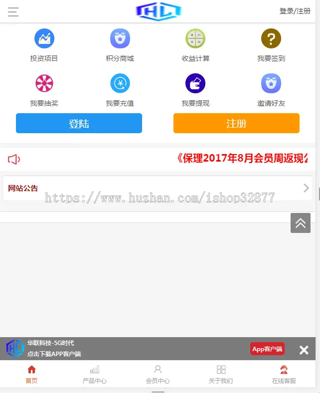 仿华联科技5G理财项目H5源码 0718