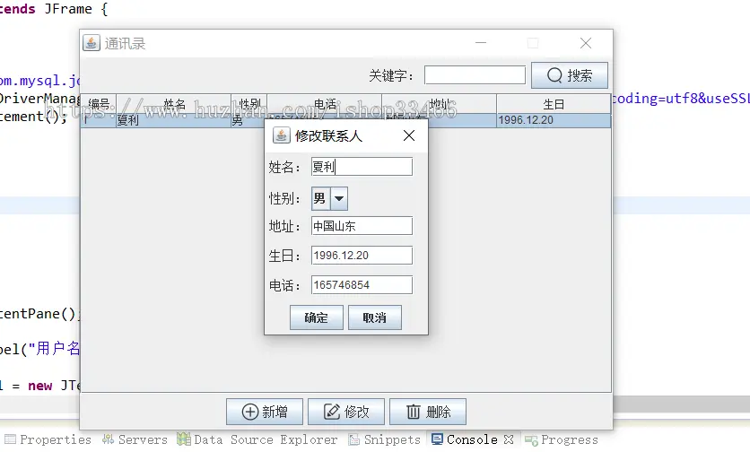 JAVAJava通讯录管理系统源码（校友同学录管理系统 ）