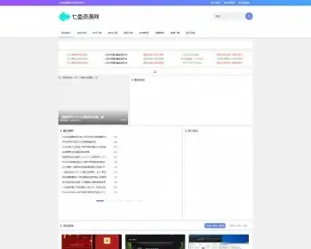 织梦dedecms仿七鱼网模板 娱乐资源网