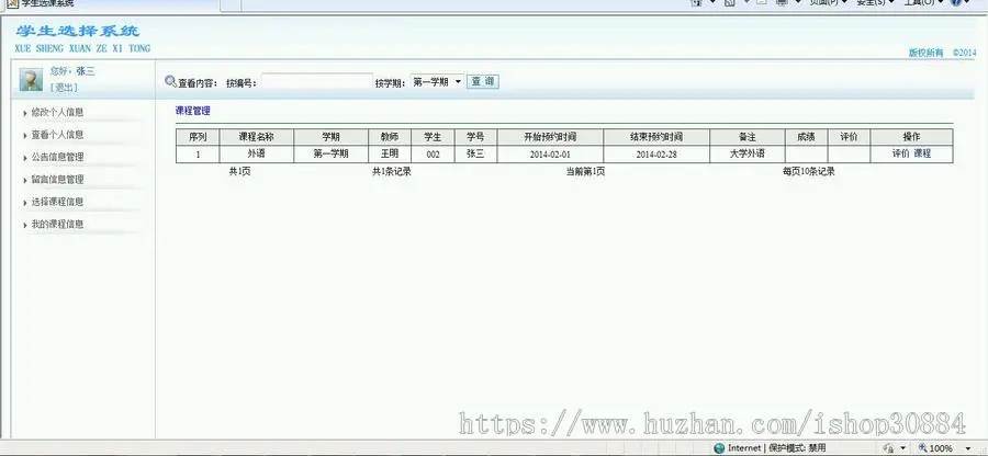 JAVA JSP学生选课系统 SSH框架 -毕业设计 课程设计