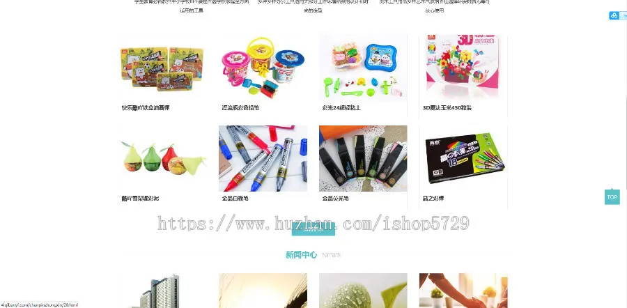 响应式文具用品益智玩具网站模板