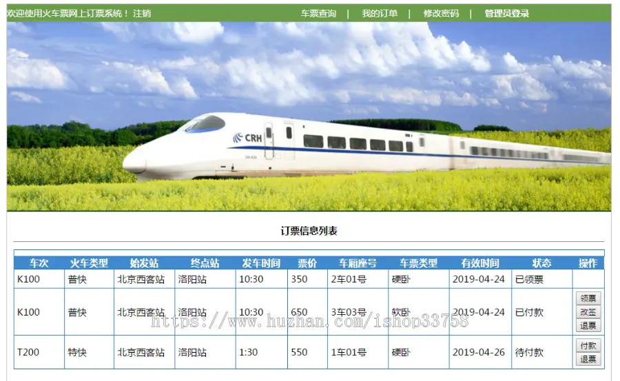 jsp+servlet+mysql实现的火车票预定管理系统源码附带视频指导运行教程