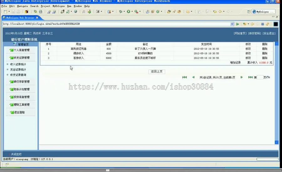 JAVA JSP银行客户理财投资系统-毕业设计 课程设计