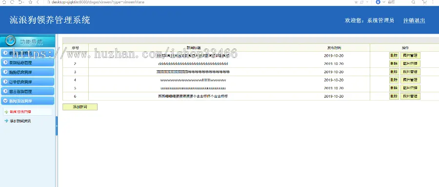 javaweb JAVA JSP流浪狗领养管理系统源码（宠物狗管理系统）-毕业设计-课程设计 