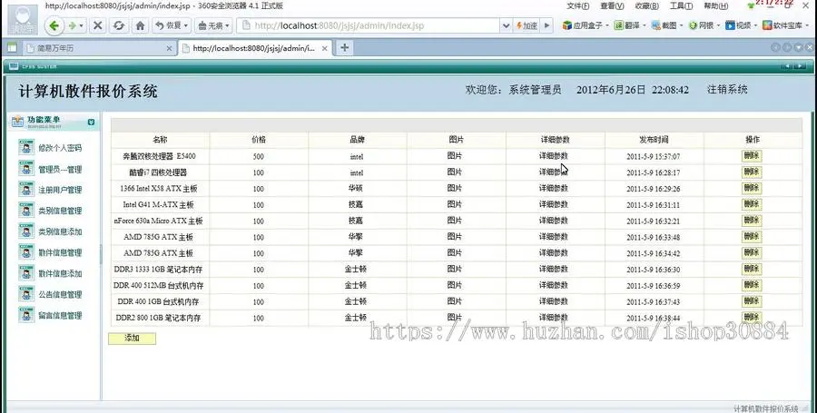 JAVA JSP电脑配件报价系统 计算机配件报价查询系统-毕业设计 课程设计