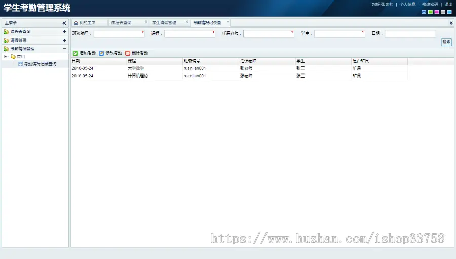 jsp+ssh+mysql实现的Java web学生考勤管理系统源码附带视频指导运行教程