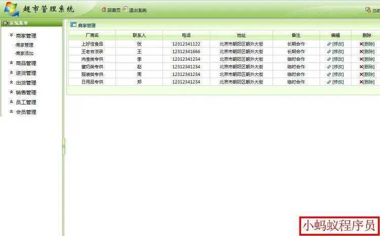 java程序 web jsp ssh mysql  超市管理 超市进存管理系统源码