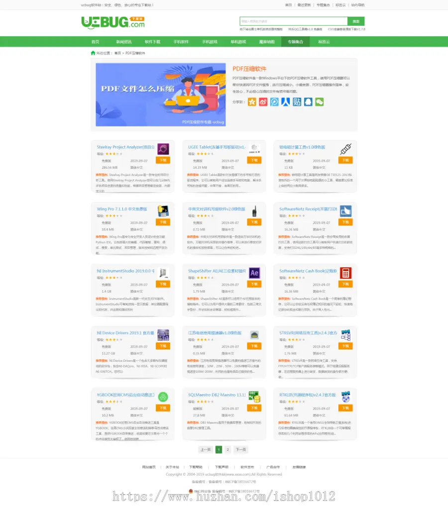 帝国cms7.5仿《ucbug软件站》软件下载站模板源码+手机版带采集 