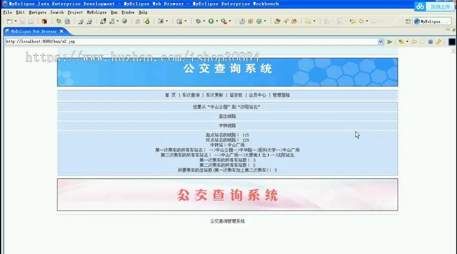 JAVA JSP城市公交查询系统 公交线路查询系统-毕业设计 课程设计