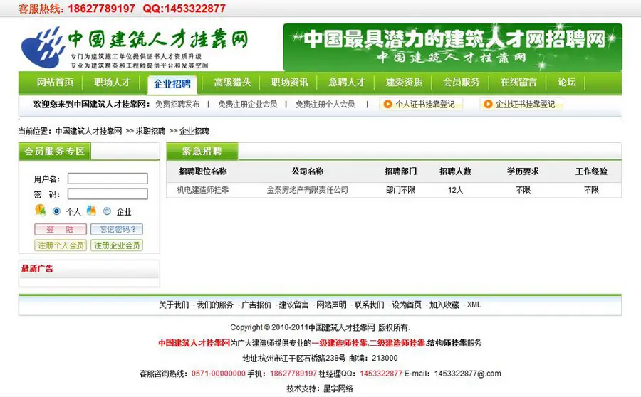 绿色带论坛 建筑人才招聘求职挂靠平台系统网站源码XYM330 ASP+AC 