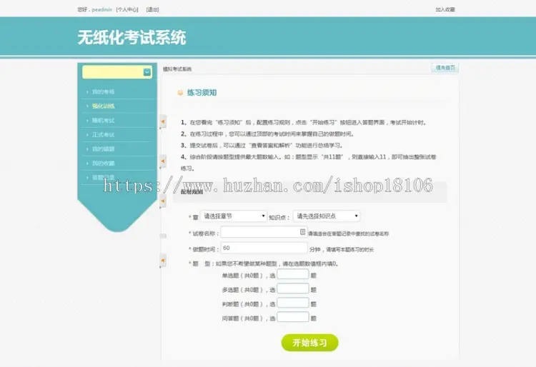 【PHP在线模拟考试系统源码】