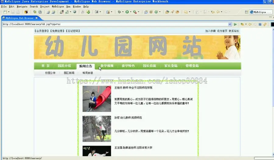JAVA JSP幼儿园网站 源代码 论文-毕业设计 课程设计