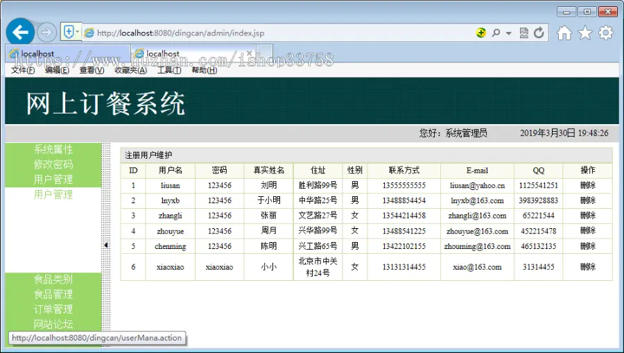 JSP+mysql网上订餐系统