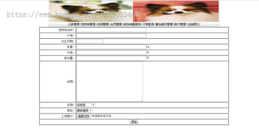 javaweb JAVA JSP宠物狗销售系统宠物管理宠物用品管理网站购物商城系统电子商务系统