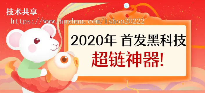 超链神器名屏投诉短视频弹窗广告劫流系统源码