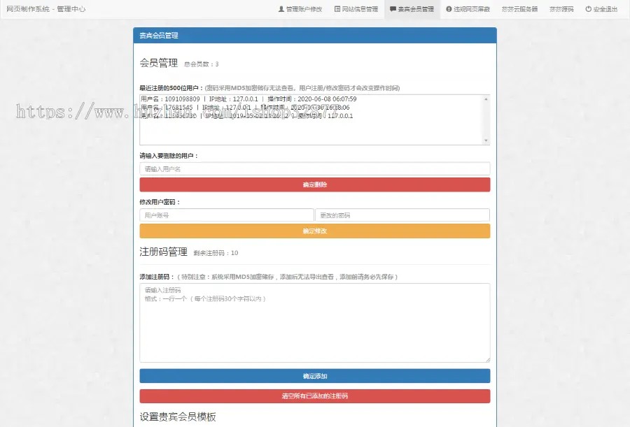 网页生成制作系统v1.4完整运营版源码，一键生成精美网页，数十套模板+VIP会员系统