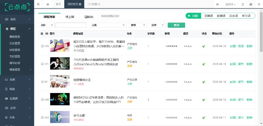 云点点网校系统《云课堂》专业版，更高端的在线课堂系统，在线教育网站源码